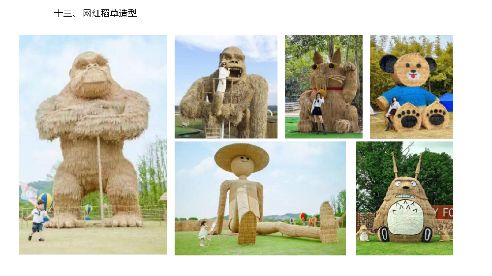 開封前方園藝—開封網(wǎng)紅打卡小品—網(wǎng)紅稻草造型廠家直銷